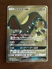 Mawile GX