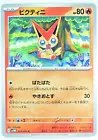 Victini