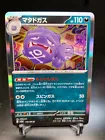 Weezing