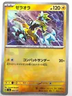 Zeraora
