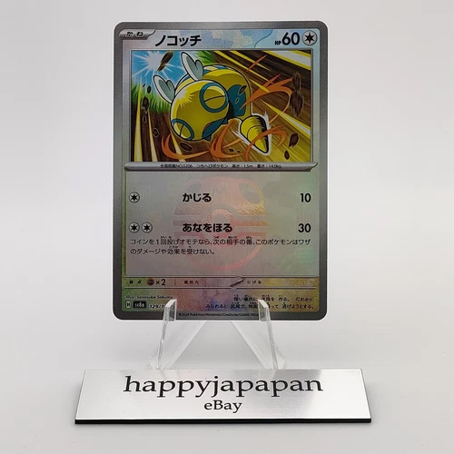 Dunsparce