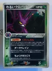Dark Crobat