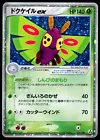 Dustox ex