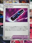Heavy Baton