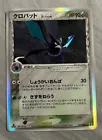 Crobat