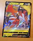 Tapu Koko V