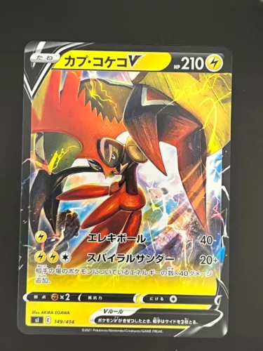 Tapu Koko V