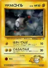 Lt. Surge's Magnemite