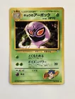 Arbok