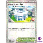 Pokemon League Headquarters