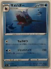 Sharpedo
