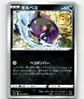 Morpeko