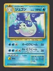 Dewgong
