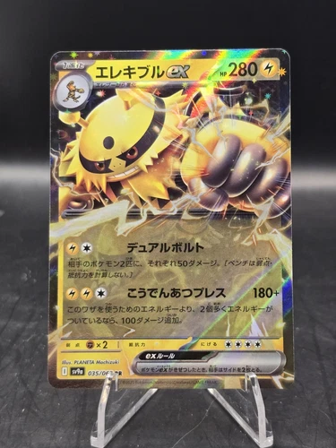 Electivire
