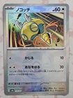 Dunsparce