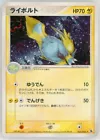 Manectric