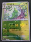 Metapod