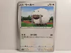 Wooloo