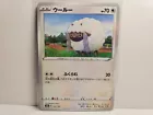 Wooloo