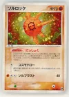 Solrock
