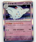 Togekiss