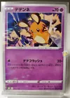 Dedenne