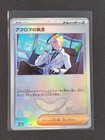 Colress's Tenacity