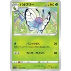 Butterfree