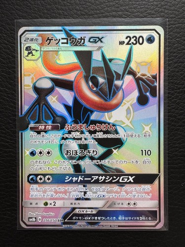 Greninja GX