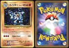 Machamp