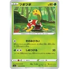 Shuckle