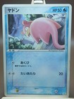 Slowpoke