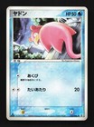 Slowpoke