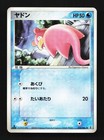 Slowpoke