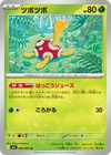 Shuckle