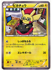 Pikachu [Art Academy] 