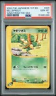 Bellsprout