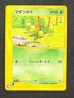 Bellsprout