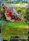 Forretress ex