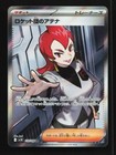 Team Rocket's Ariana