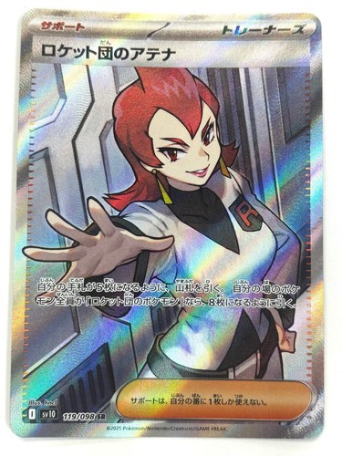 Team Rocket's Ariana