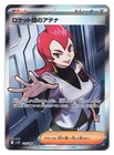 Team Rocket's Ariana