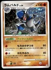 Rampardos