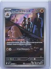 Team Rocket's Dugtrio