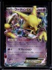 M Alakazam EX