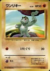 Machop