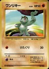 Machop