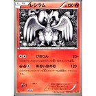 Reshiram