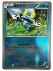Froakie