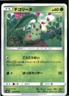 Chikorita